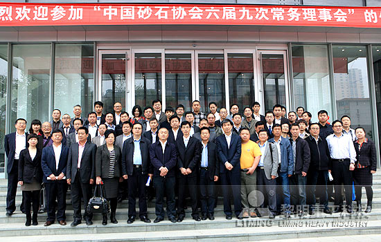 砂石協(xié)會會議