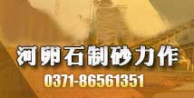 河卵石制砂生產(chǎn)線